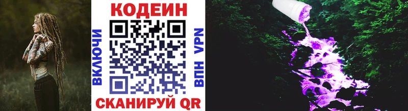 Купить где  Канаш  Codein Purple Drank 